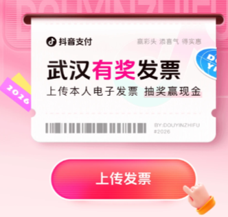 抖音发票抽奖怎么操作 抖音发票抽奖入口【完全解析】