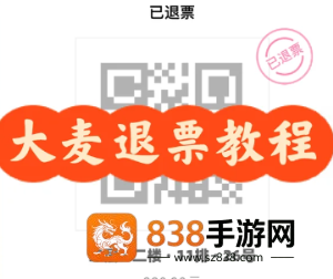 大麦网不支持退票怎么退 大麦网不支持退票退如何处理