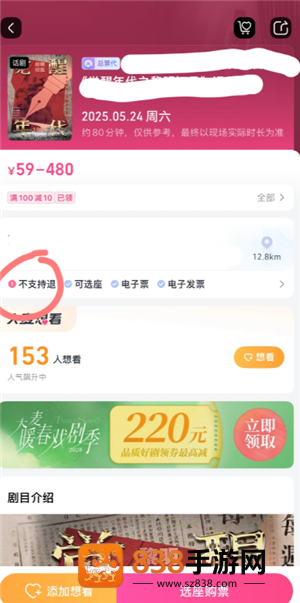 大麦网不支持退票怎么退 大麦网不支持退票退如何处理