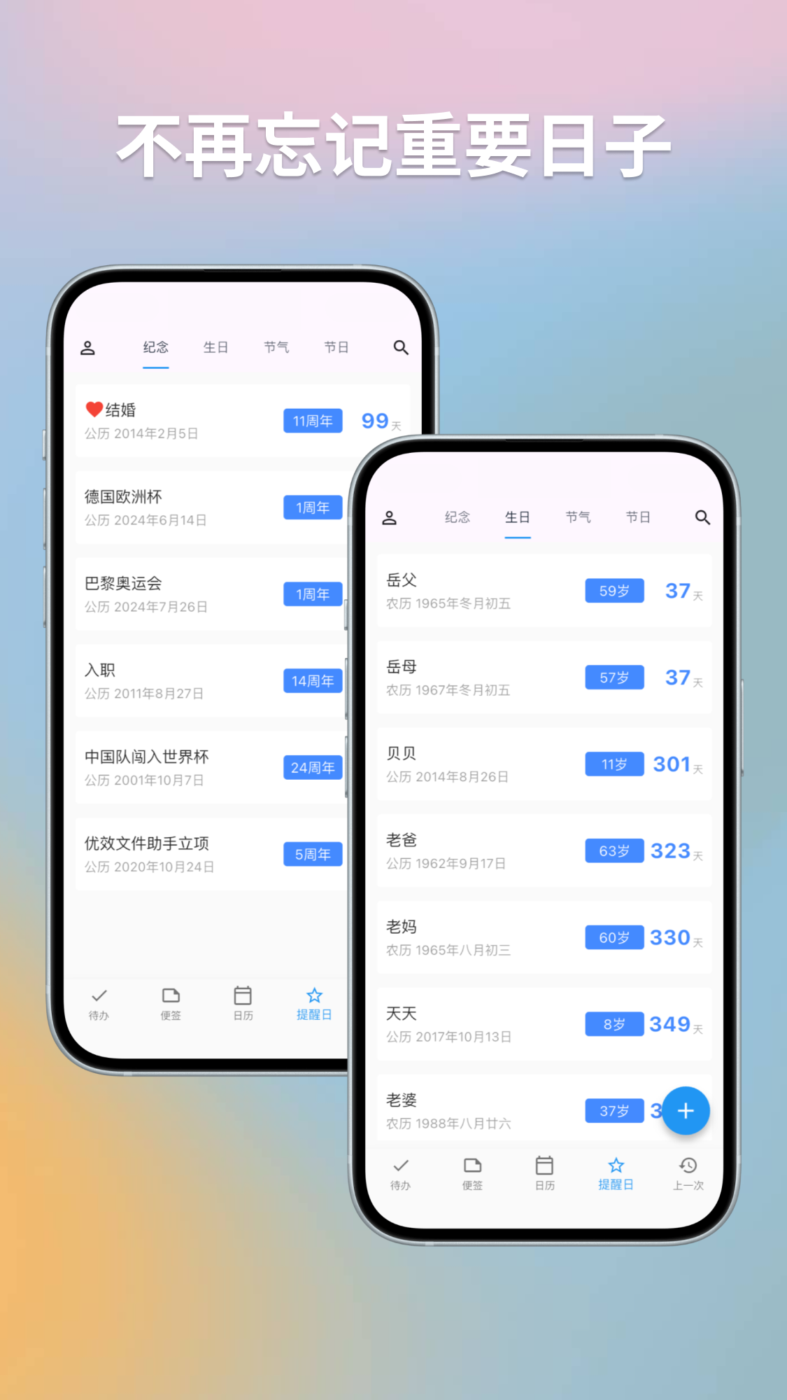 优效日历
