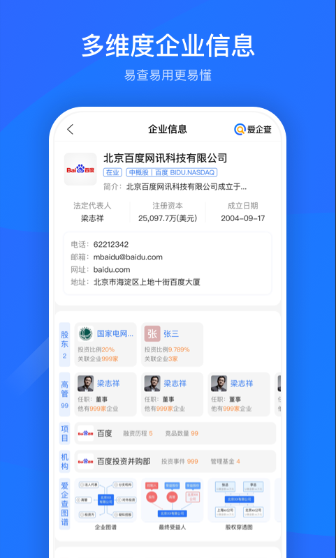 爱企查app