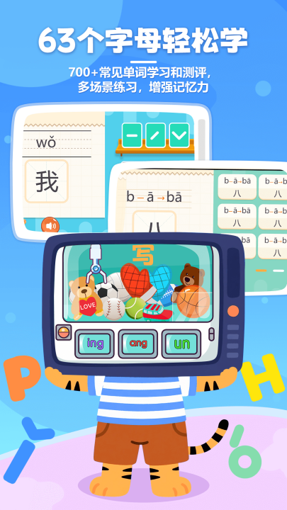 儿童学拼音