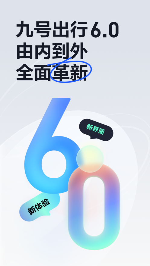 九号出行