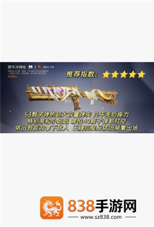 和平精英枪械伤害排榜 和平精英枪械伤害和射击速度排名