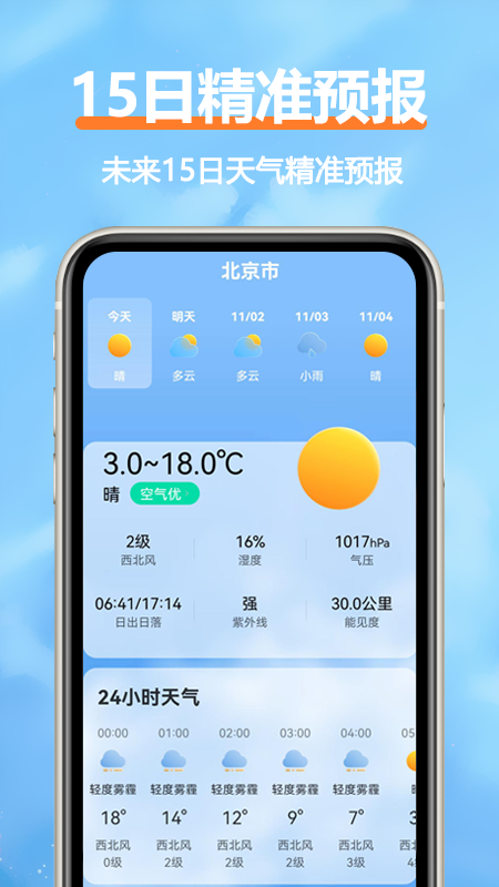 舒云天气