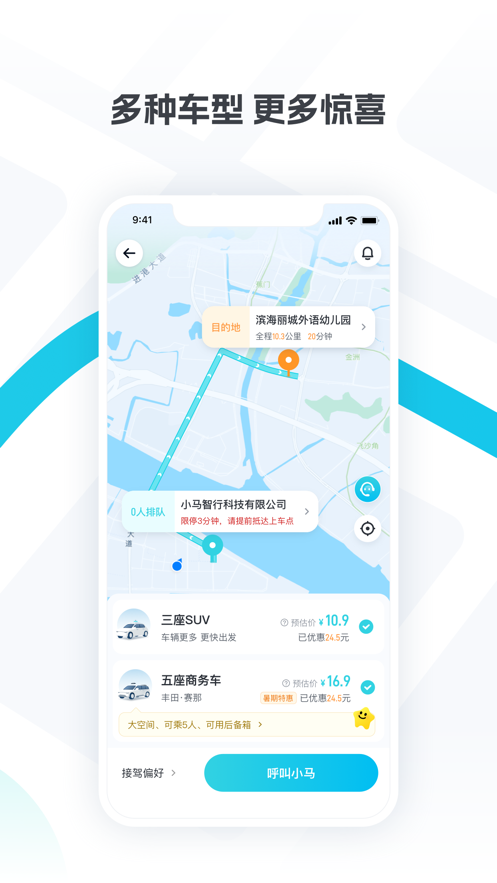 小马智行