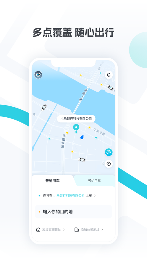 小马智行