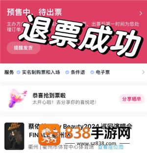 大麦网退票怎么退 大麦网退票会有什么影响吗