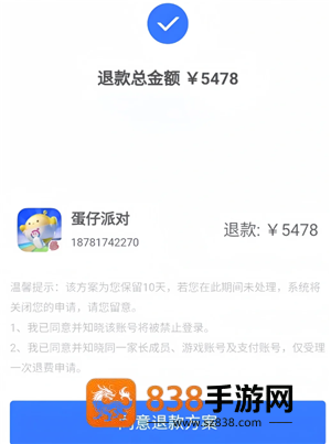 蛋仔派对未成年充值退款方法 蛋仔派对未成年退款能退多少