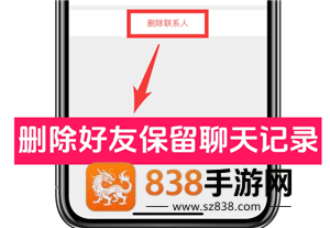 微信删好友保留聊天记录的方法