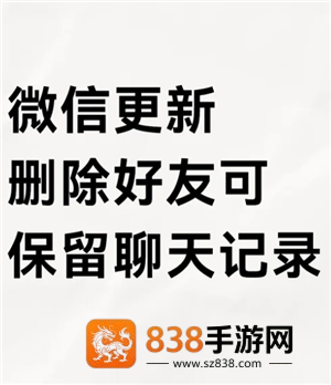 微信删好友保留聊天记录的方法 微信删好友保留聊天记录能保留多久