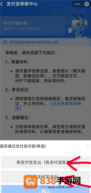 支付宝被骗了怎么追回 支付宝被骗了金钱追回方法