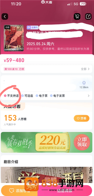 大麦网退票不给退怎么办 大麦网退票不给退怎么投诉