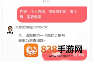 大麦网退票不给退怎么办 大麦网退票不给退怎么投诉