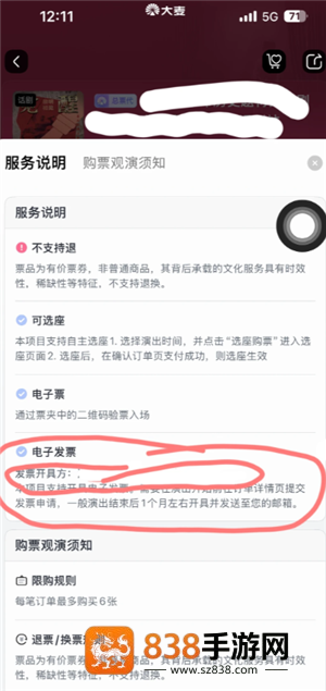大麦网退票不给退怎么办 大麦网退票不给退怎么投诉