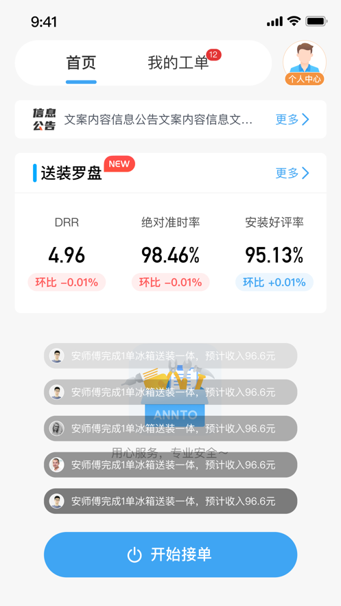 小安到家