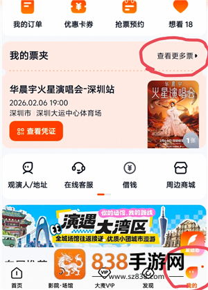 大麦网转票怎么转 大麦网转票流程