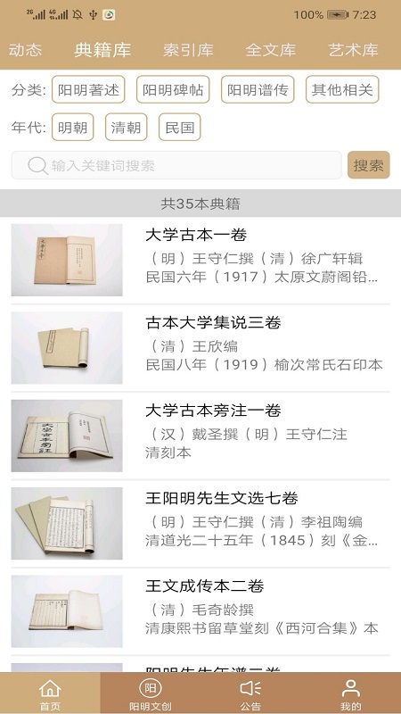 数字王阳明