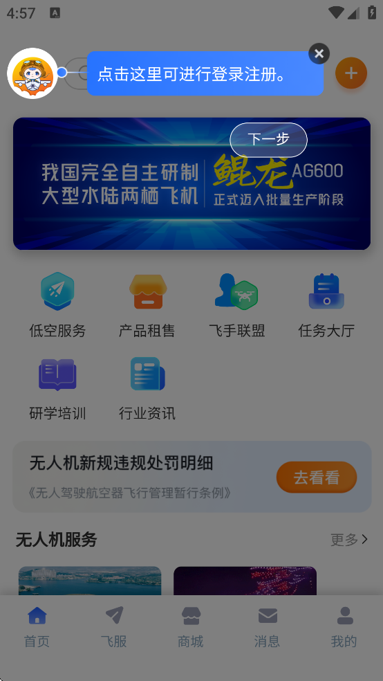 济南低空