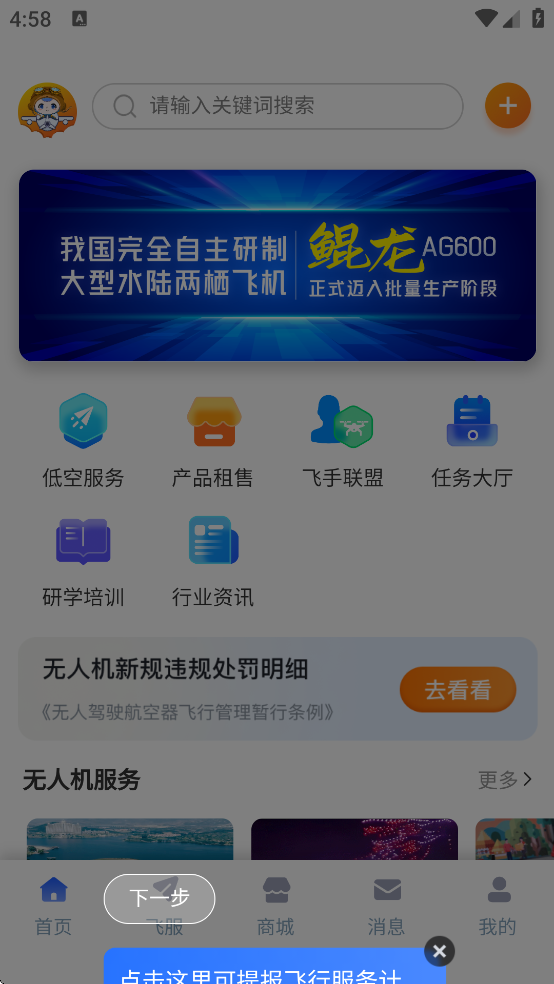 济南低空
