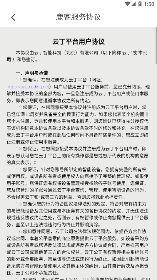 鹿客租住
