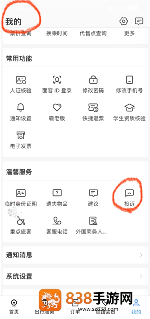 铁路12306怎么投诉 铁路12306投诉方法