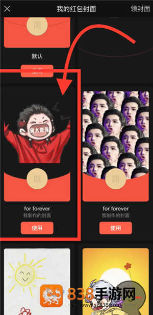 微信红包封面怎么制作 微信红包封面制作教程