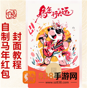 微信红包封面怎么制作 微信红包封面制作教程