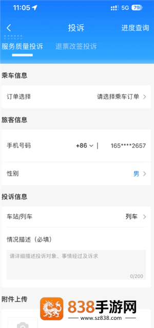 铁路12306怎么投诉 铁路12306投诉方法