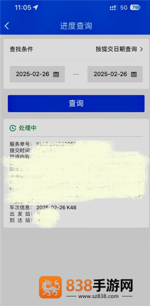 铁路12306怎么投诉 铁路12306投诉方法