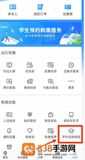 学生优惠火车票怎么用 学生优惠火车票购票攻略