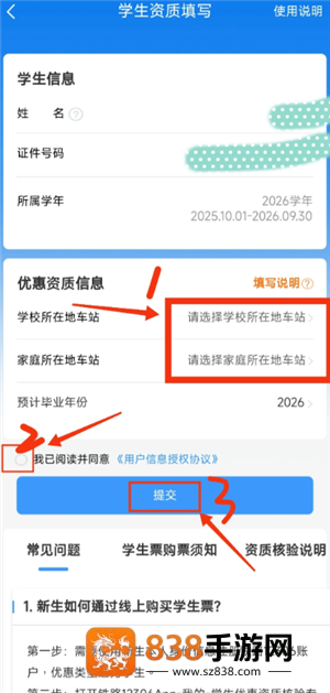 学生优惠火车票怎么用 学生优惠火车票购票攻略