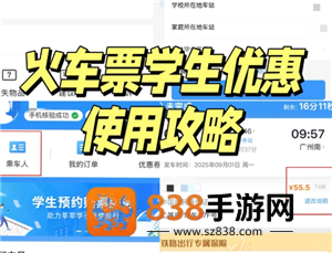 学生优惠火车票怎么用 学生优惠火车票购票攻略