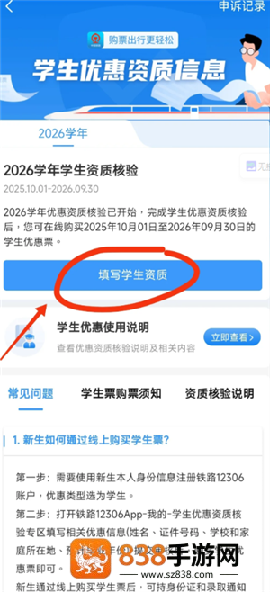 学生优惠火车票怎么用 学生优惠火车票购票攻略
