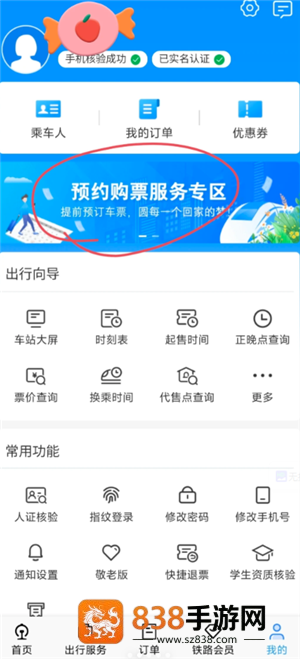 学生优惠火车票怎么用 学生优惠火车票购票攻略