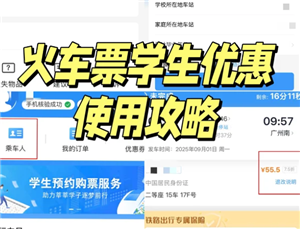 学生优惠火车票怎么用 学生优惠火车票购票攻略【全面指导】