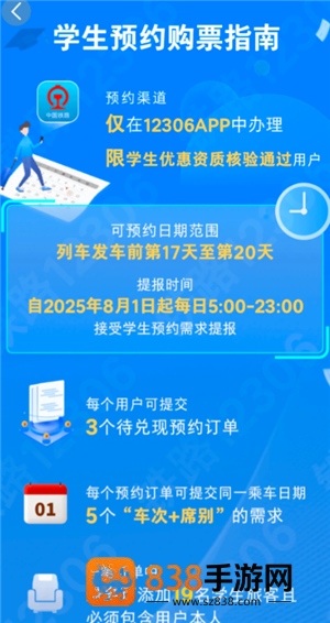 学生优惠火车票怎么用 学生优惠火车票购票攻略