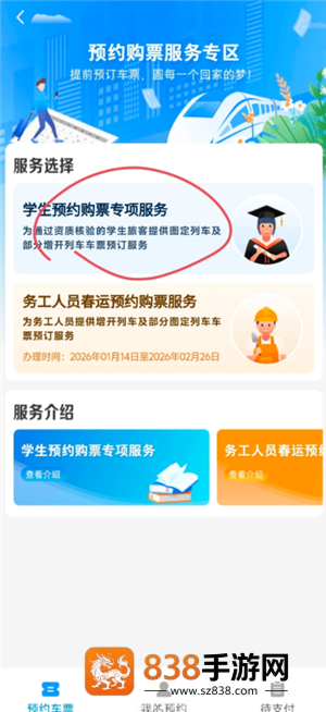 学生优惠火车票怎么用 学生优惠火车票购票攻略