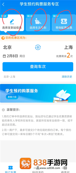 学生优惠火车票怎么用 学生优惠火车票购票攻略