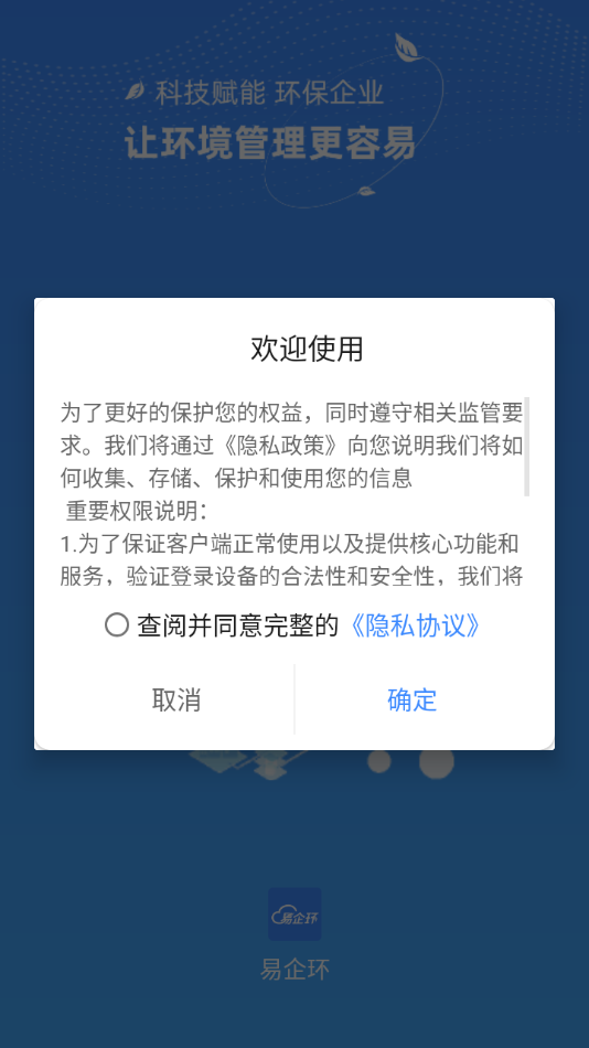 易企环