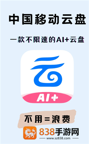 中国移动云盘怎么注销 中国移动云盘注销步骤