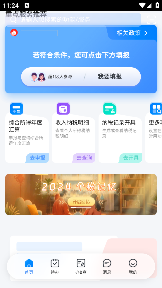 个人所得税