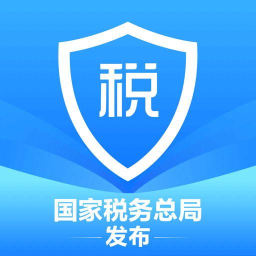 个人所得税手机app下载最新版