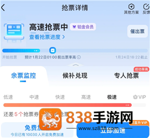 加速包抢火车票有用吗 加速包抢不到票会退款吗