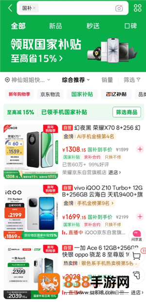 京东国补怎么解绑 京东国补解绑教程