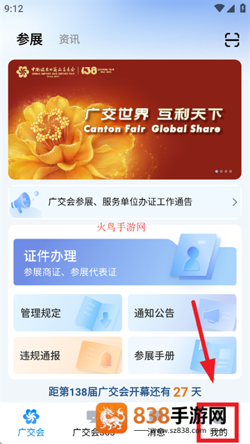 广交会供应商 软件下载