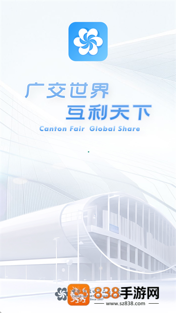 广交会供应商 软件下载