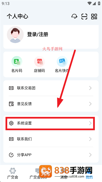 广交会供应商 软件下载