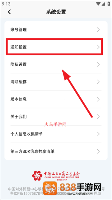 广交会供应商 软件下载