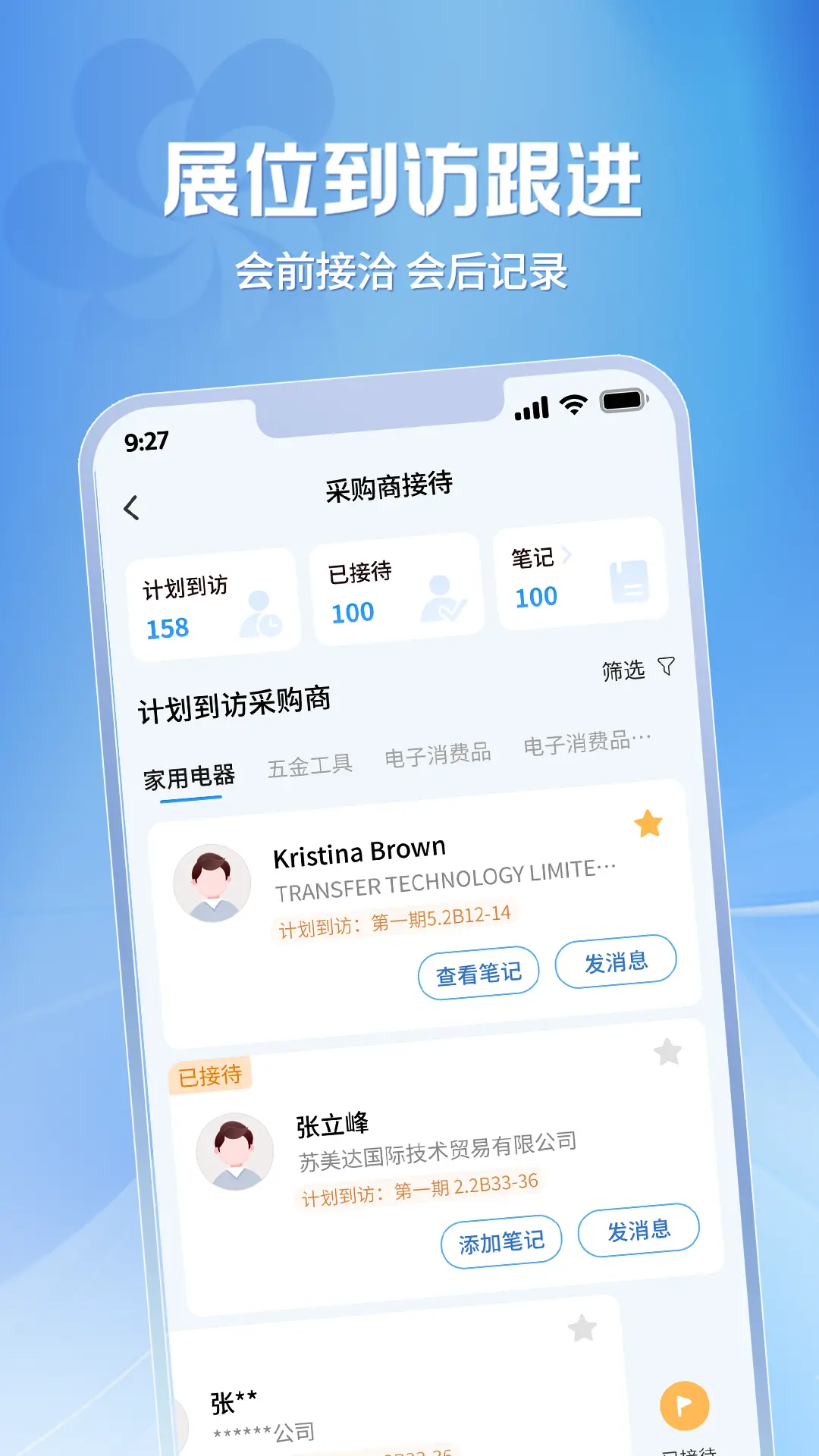 广交会供应商